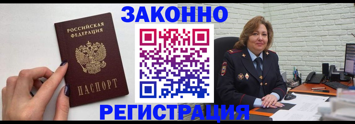 прописка в Лузе