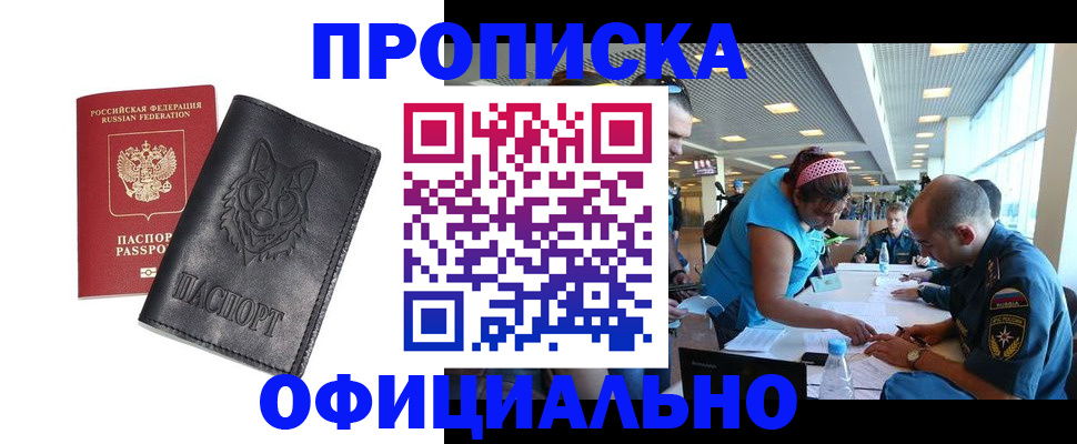 прописка для работы в Лузе