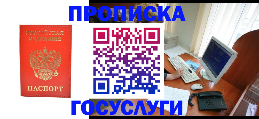 временная регистрация в Лузе