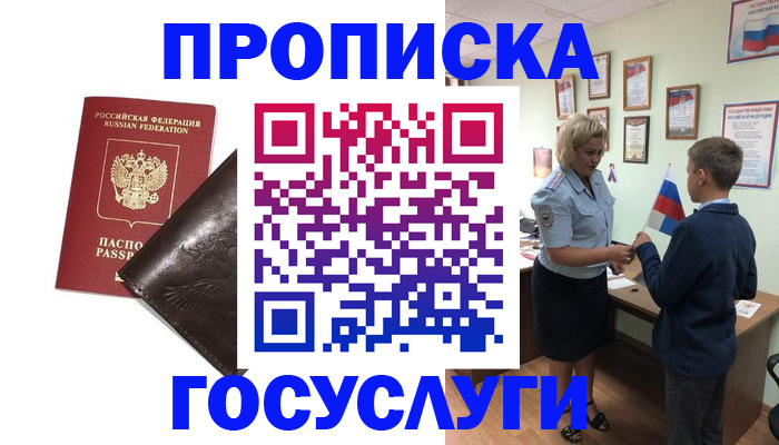 временная регистрация для школы в Лузе