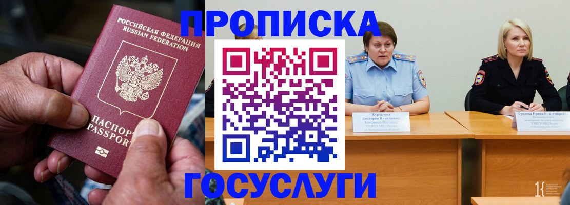 прописка регистрация в Лузе